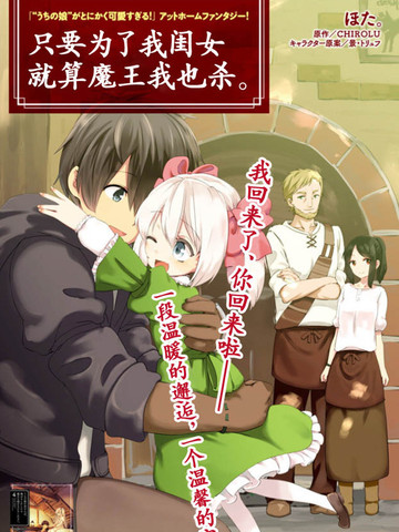 为了女儿击倒魔王,为了女儿击倒魔王漫画