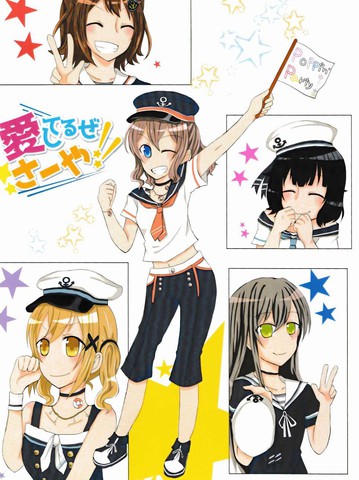 爱你呦沙绫,爱你呦沙绫漫画