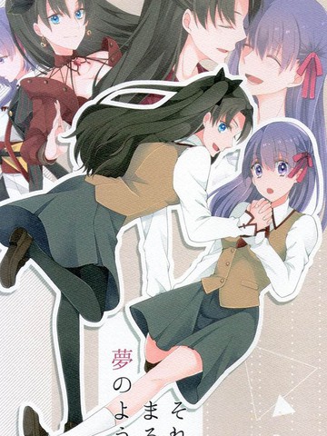 那仿佛是梦一般,那仿佛是梦一般漫画