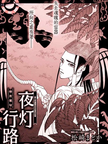夜灯行路,夜灯行路漫画