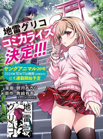 地雷格力高,地雷格力高漫画