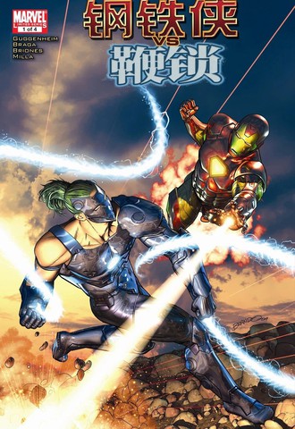 钢铁侠vs鞭锁（2010）,钢铁侠vs鞭锁（2010）漫画