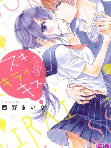 喜欢 讨厌 亲吻,喜欢 讨厌 亲吻漫画