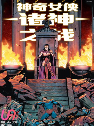 黑暗多元宇宙传说-诸神之战神之战,黑暗多元宇宙传说-诸神之战神之战漫画