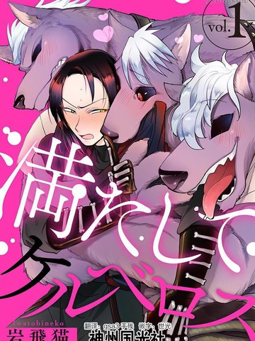 满足我 基路比罗斯,满足我 基路比罗斯漫画
