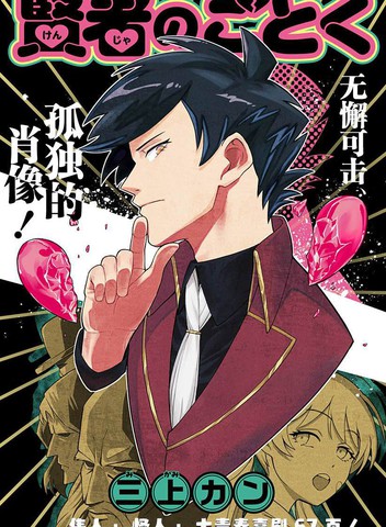 行如贤者,行如贤者漫画