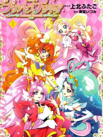 Go!PRINCESS光之美少女,Go!PRINCESS光之美少女漫画