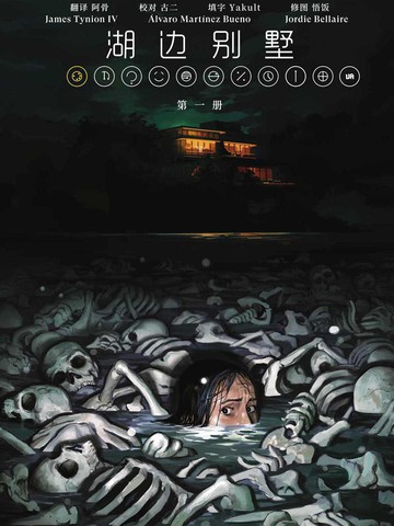 湖边别墅,湖边别墅漫画