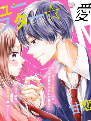 恋爱即是双赢,恋爱即是双赢漫画