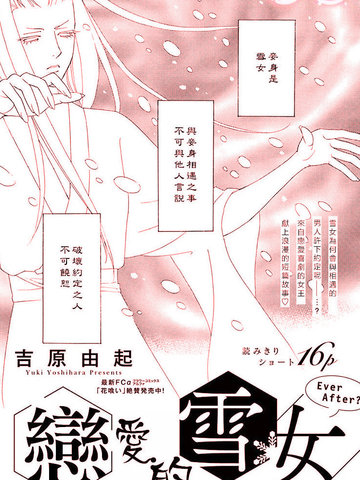 恋爱的雪女,恋爱的雪女漫画