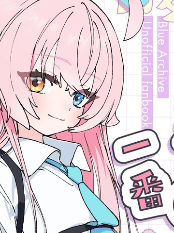 (C105)基沃托斯中最适合〇〇的学生,(C105)基沃托斯中最适合〇〇的学生漫画