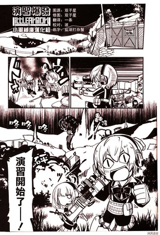 LittleArmory官方同人志,LittleArmory官方同人志漫画