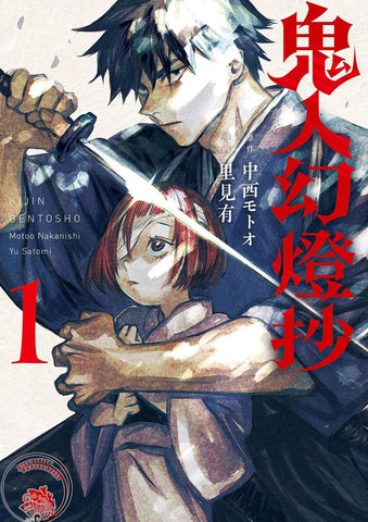 鬼人幻灯抄,鬼人幻灯抄漫画