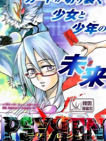 PSYREN,PSYREN漫画