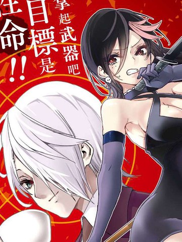 夜雨白露真的杀不掉,夜雨白露真的杀不掉漫画