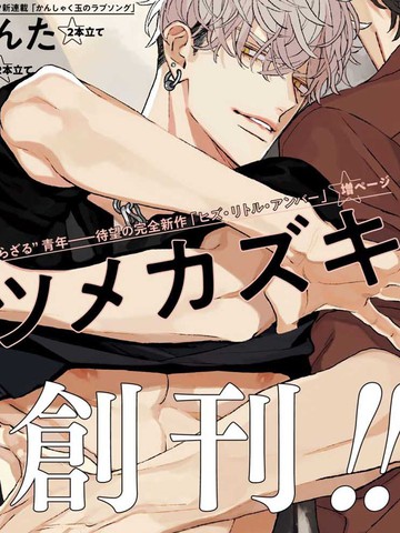 His Little Amber,His Little Amber漫画