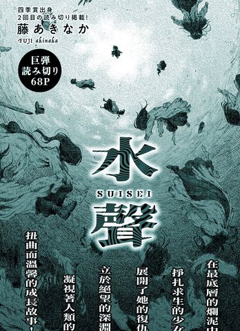 水声,水声漫画
