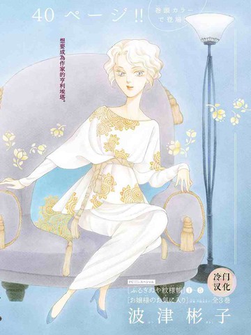 秘密的心上人,秘密的心上人漫画