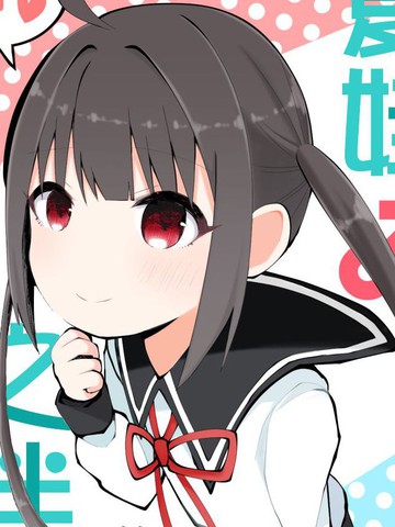 夏娃♂之伴,夏娃♂之伴漫画