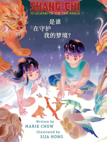 尚气与十戒传奇：是谁在守护我的梦境？,尚气与十戒传奇：是谁在守护我的梦境？漫画