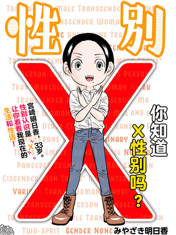 性别X,性别X漫画