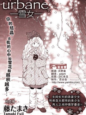urbane-雪女,urbane-雪女漫画