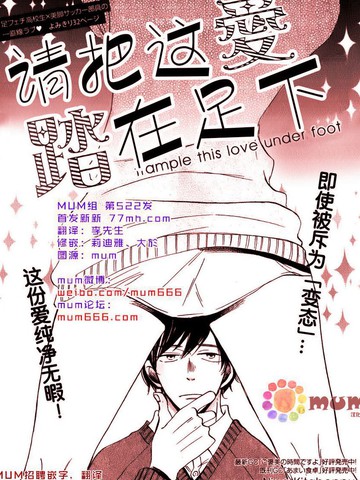 请把这爱踩在足下,请把这爱踩在足下漫画