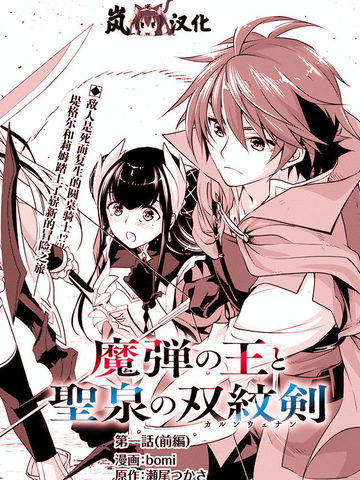 魔弹之王与圣泉的双纹剑,魔弹之王与圣泉的双纹剑漫画