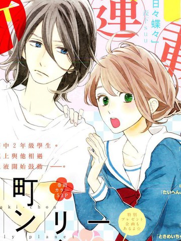 椿町里的寂寞星球,椿町里的寂寞星球漫画