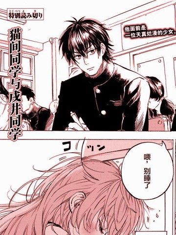 猫间同学与戌井同学,猫间同学与戌井同学漫画