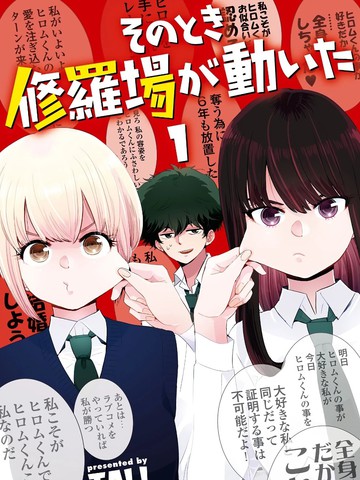 那是修罗场转动之日,那是修罗场转动之日漫画