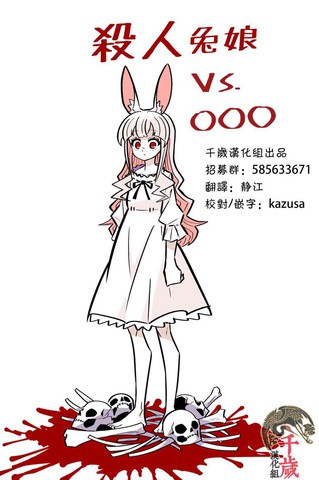 杀人兔,杀人兔漫画