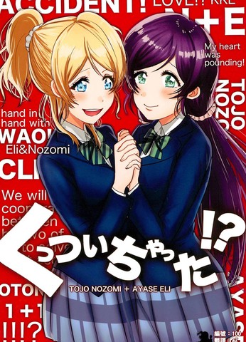 粘在一起了！？,粘在一起了！？漫画