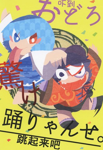 吓到跳起来吧,吓到跳起来吧漫画