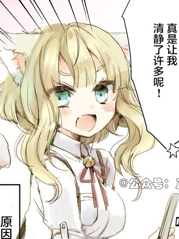 喜欢上同班同学的傲娇猫娘,喜欢上同班同学的傲娇猫娘漫画