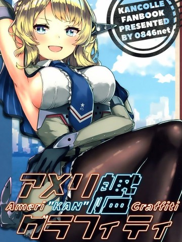 大美利舰的四格涂鸦,大美利舰的四格涂鸦漫画