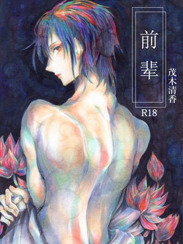 前辈,前辈漫画