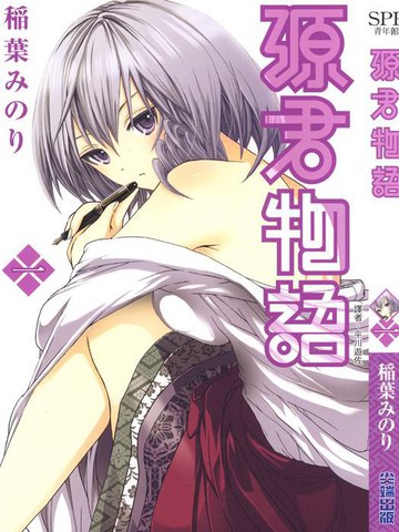 源君物语,源君物语漫画