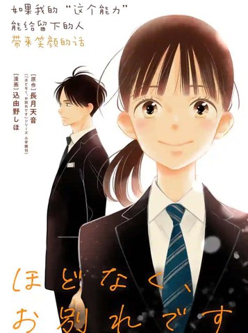不久、就要永别了,不久、就要永别了漫画