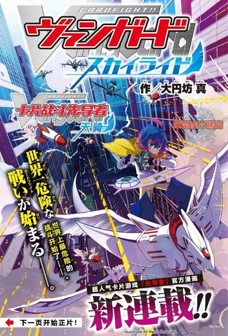 卡片战斗先导者 天骑 SKYRIDE,卡片战斗先导者 天骑 SKYRIDE漫画