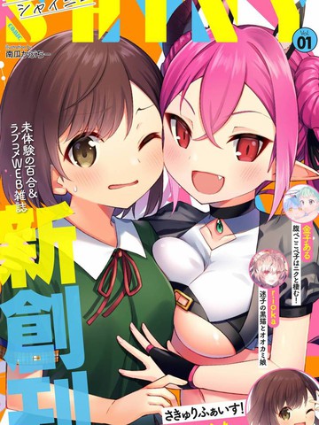 SUCCURIFICE！,SUCCURIFICE！漫画