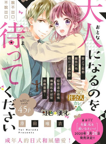 耐心等我成为大人吧,耐心等我成为大人吧漫画