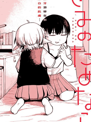 只要是为了你,只要是为了你漫画