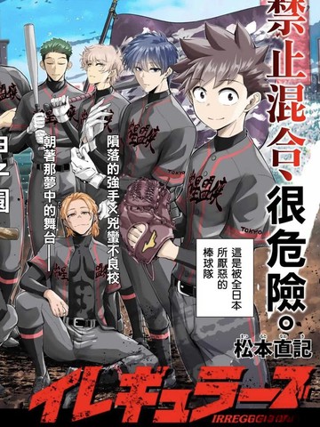 Irregulars,Irregulars漫画