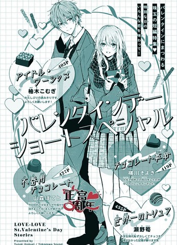 偶像·崇拜,偶像·崇拜漫画