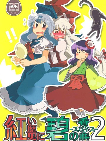 红色历史中的碧色香料2,红色历史中的碧色香料2漫画