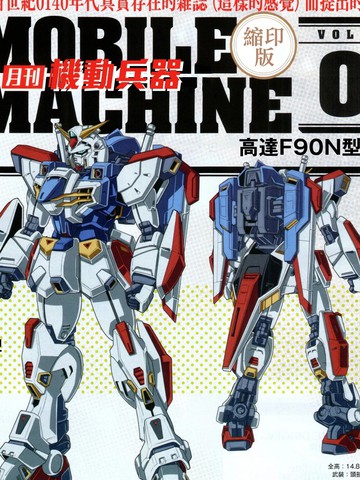 月刊机动兵器