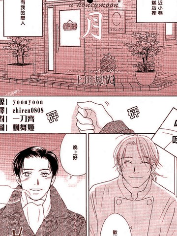 蜜月,蜜月漫画
