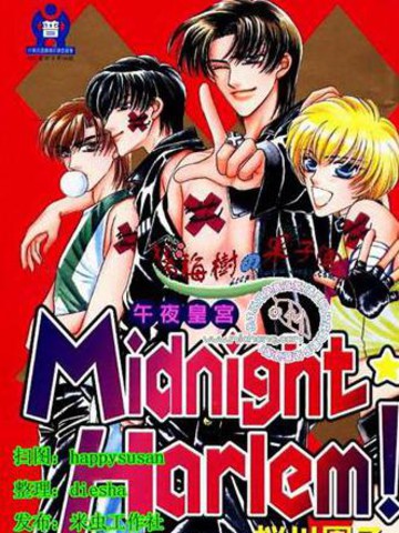 午夜皇宫,午夜皇宫漫画