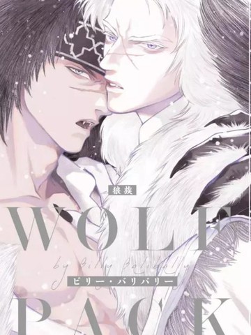 WOLF PACK 狼族,WOLF PACK 狼族漫画
